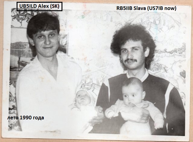 UB5ILD RB5IIB с сыновьями 1990 год лето